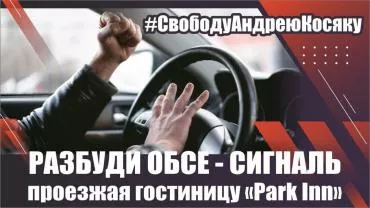 Разбуди ОБСЕ: автомобилистов Донецка призвали поддержать протестную акцию