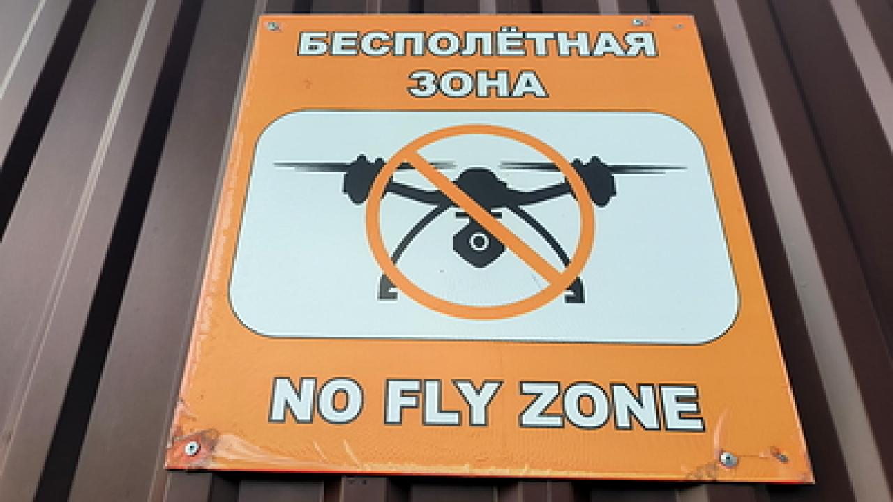 Дроны запрещены. Запрет беспилотников. Запрет на беспилотники. Запрет бпла. Запрет на беспилотники.