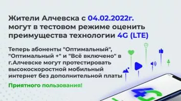 Лугаком запустил сеть 4G ещё в одном городе ЛНР