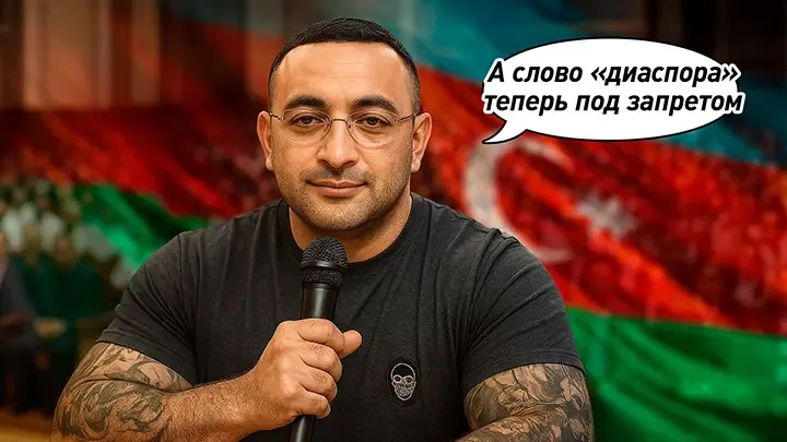 Ну вот и всё. Азербайджанской диаспоры больше нет